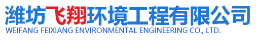 潍坊好色先生TVAPP下载环境工程有限公司